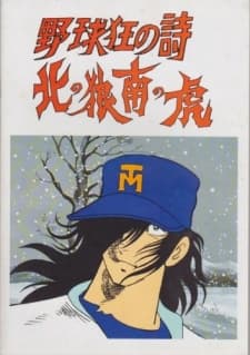 Yakyuukyou no Uta: Kita no Ookami Minami no Tora artwork
