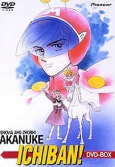 Shouwa Ahozoushi Akanuke Ichiban! artwork