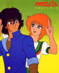 Igano Kabamaru artwork