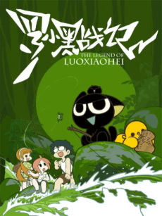 The Legend of Luoxiaohei artwork
