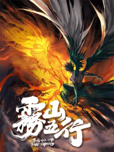 Wu Shan Wu Xing: Zhuo Yuan Shen Huo artwork