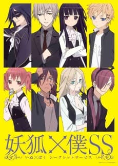 Inu X Boku Secret Service artwork