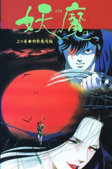 Blood Reign: Curse of the Yoma artwork
