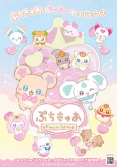 PetitCure: Precure Fairies artwork