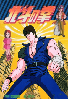 Fist of the North Star artwork