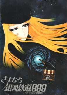 Adieu Galaxy Express 999 artwork