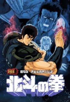 Fist of the North Star Movie artwork